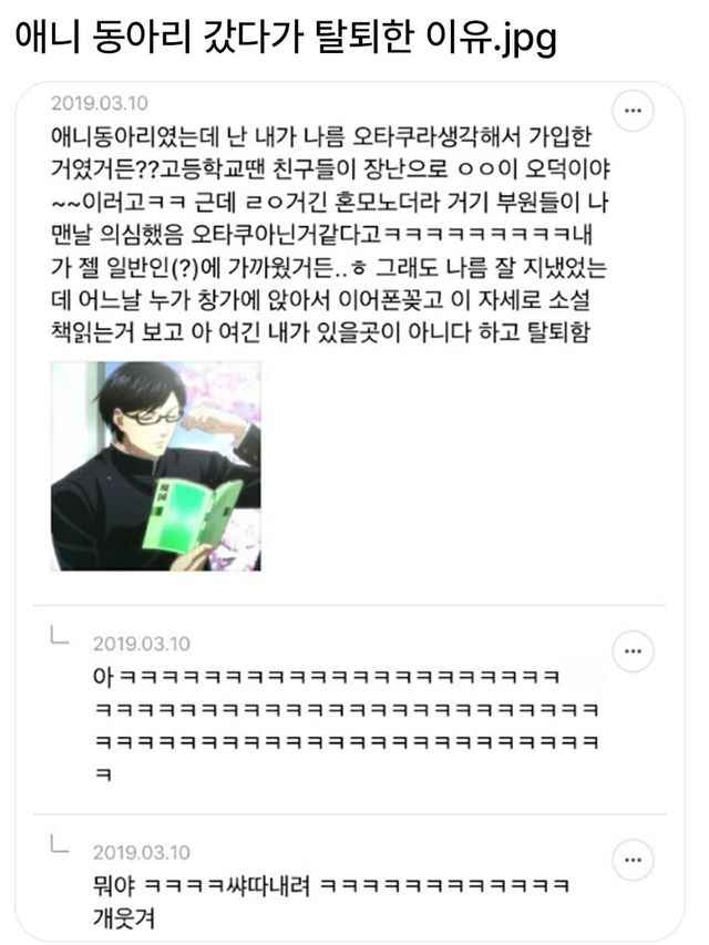 애니 동아리 갔다 탈퇴한 이유