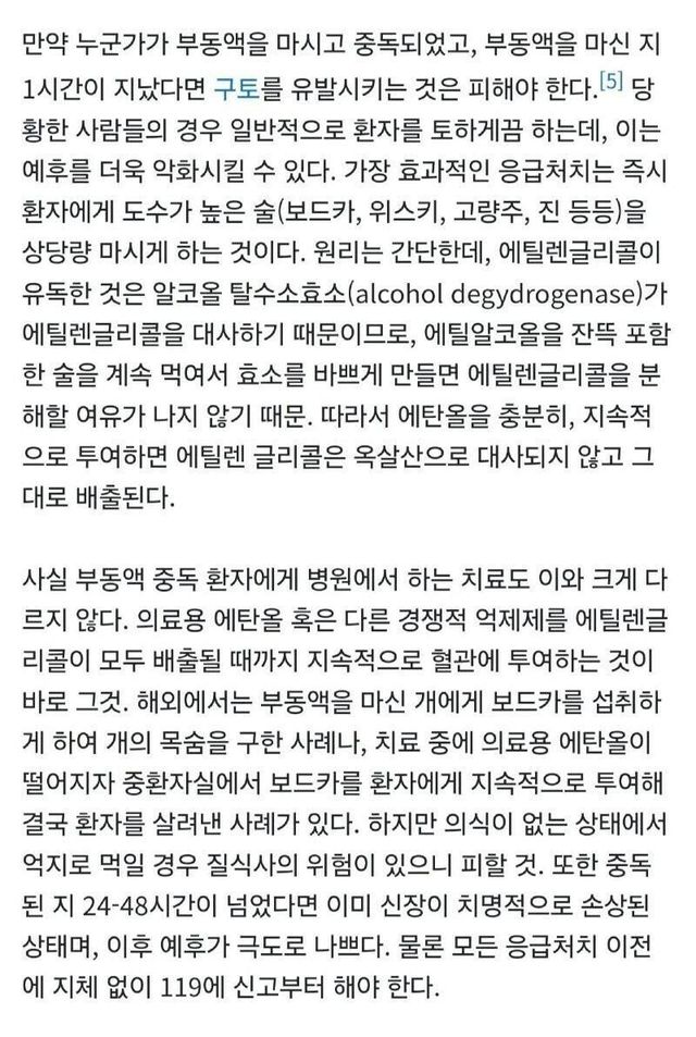 부동액 마셨을때 조치법(펌)