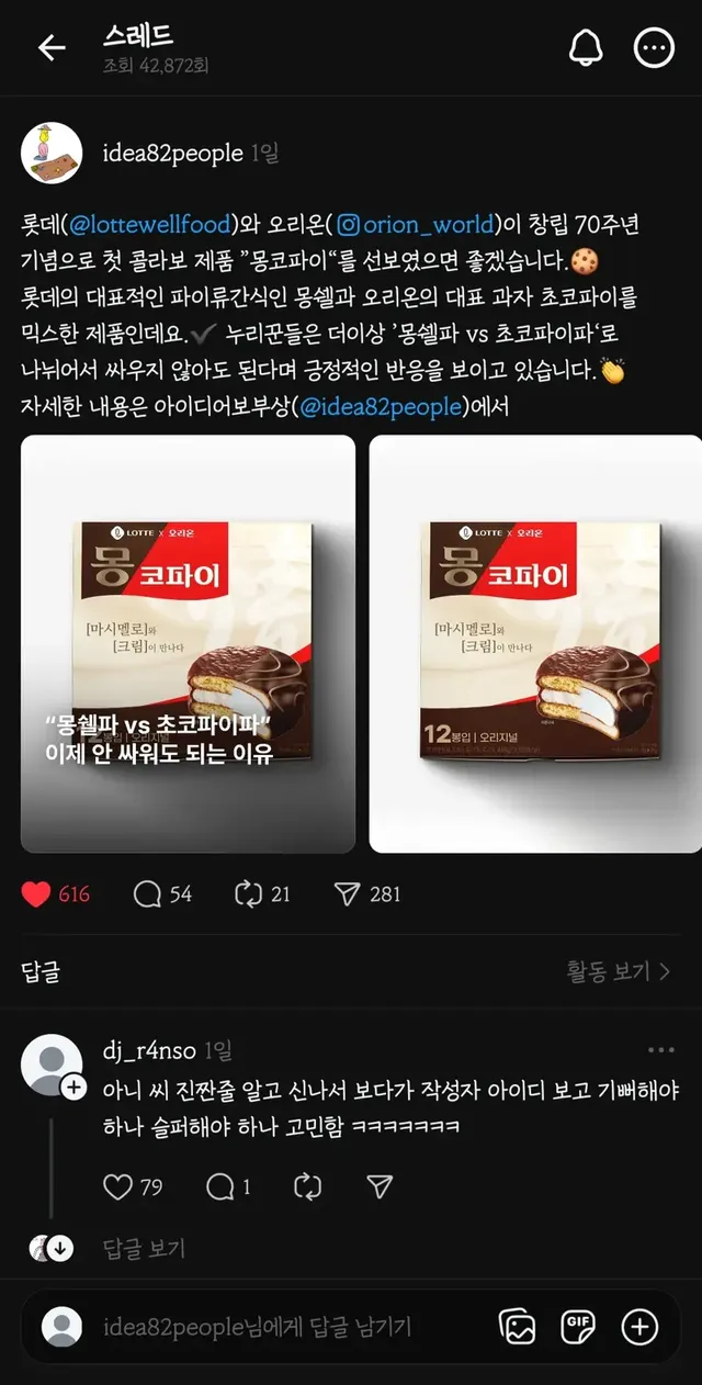 몽쉘과 초코파이 합친 몽코파이 나온다면 찬성임?