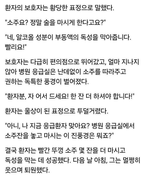 부동액 마셨을때 조치법(펌)