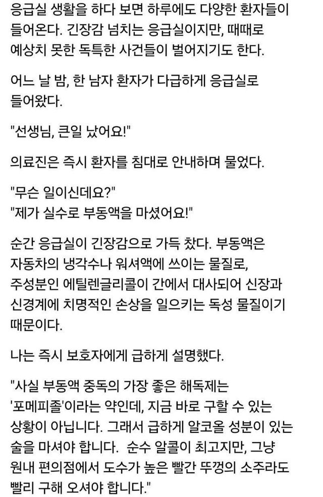 부동액 마셨을때 조치법(펌)