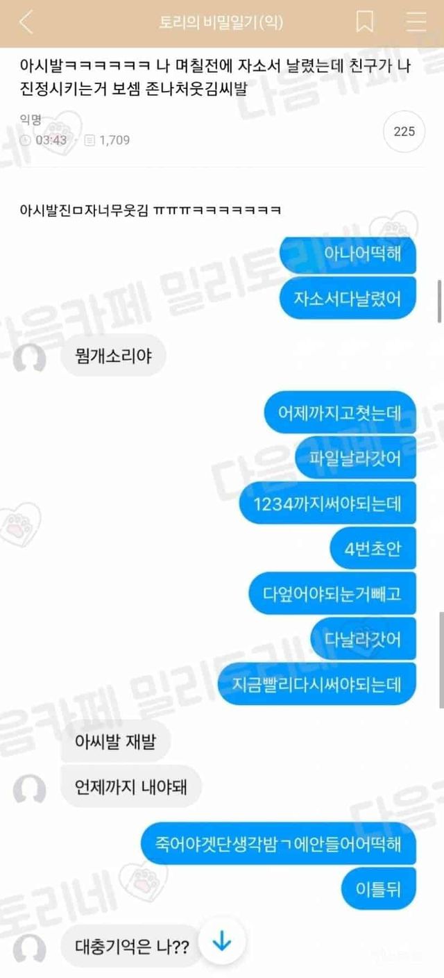 며칠전에 자소서 날렸는데 친구가 나 진정시켜줌