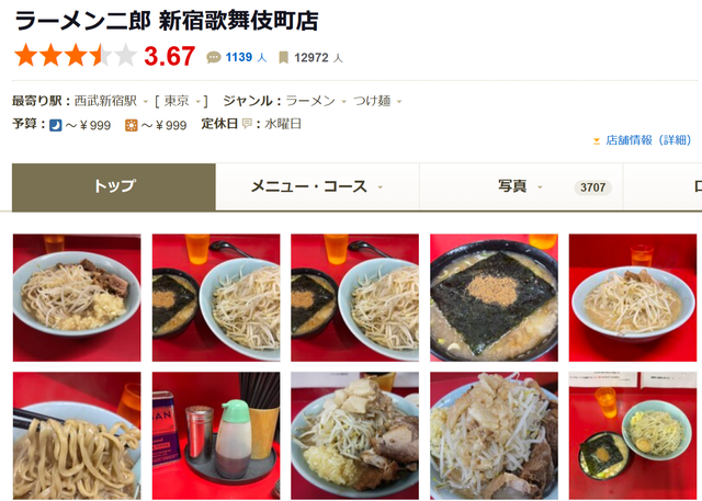 일본 라멘 맛집 레전드