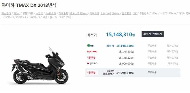 중고거래 오토바이 박살낸 아저씨