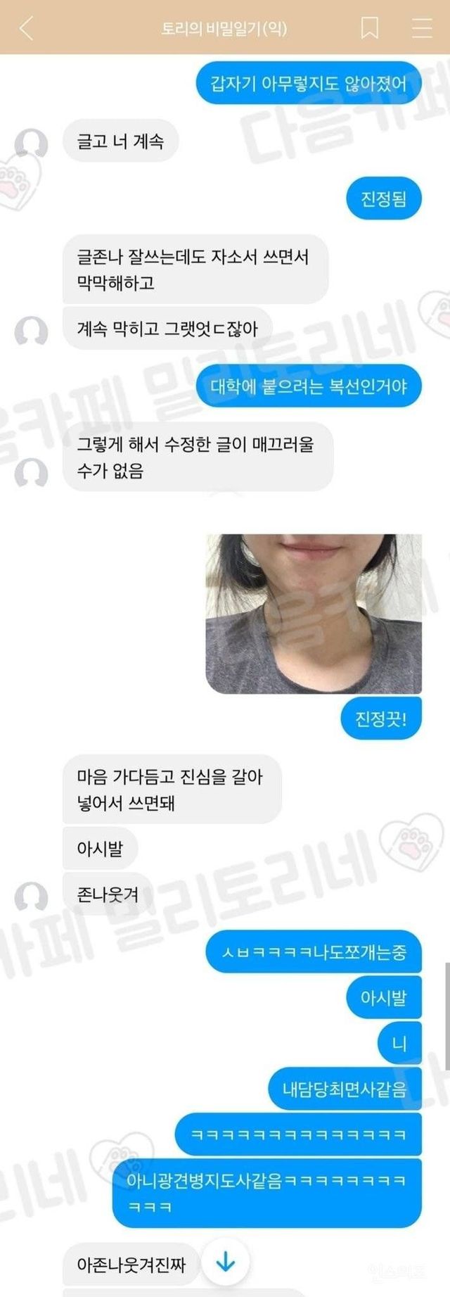 며칠전에 자소서 날렸는데 친구가 나 진정시켜줌