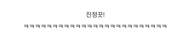 며칠전에 자소서 날렸는데 친구가 나 진정시켜줌