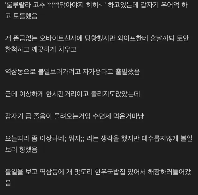 부정맥 재발했다 죽을뻔한 개드립인
