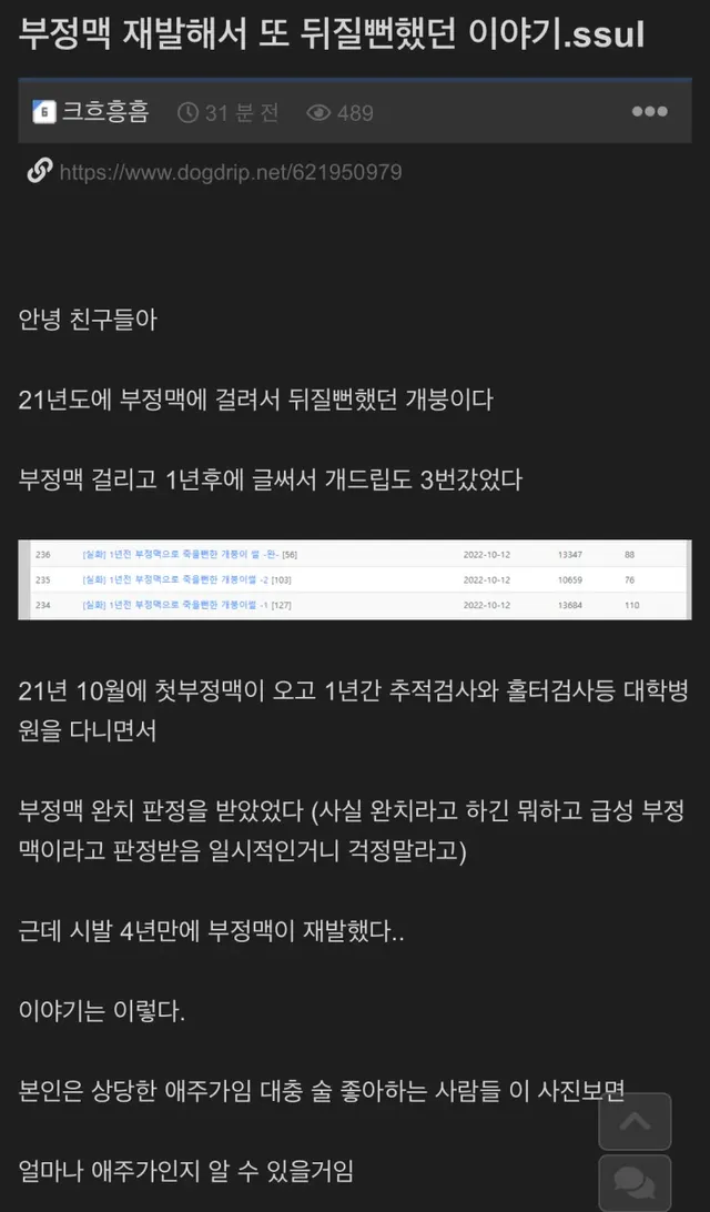 부정맥 재발했다 죽을뻔한 개드립인