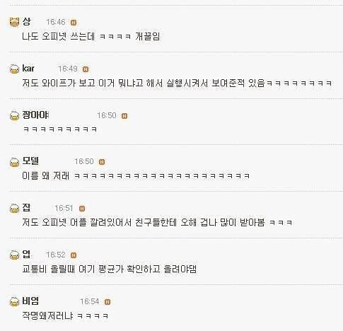 이름 좀 바꿨으면 하는 어플.jpg