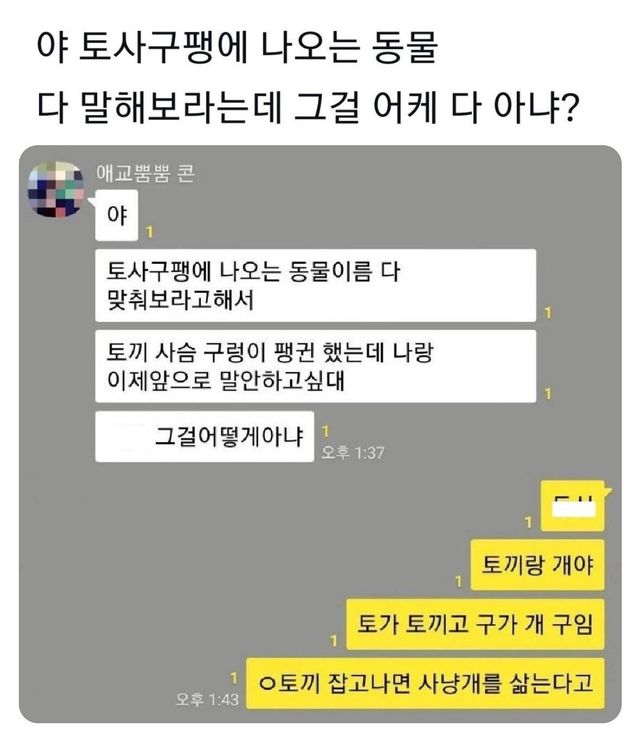 토사구팽에 나오는 동물들을 나열하시오.