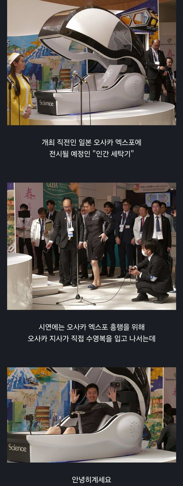 오사카 공개예정이라는 인간세탁기.jpg