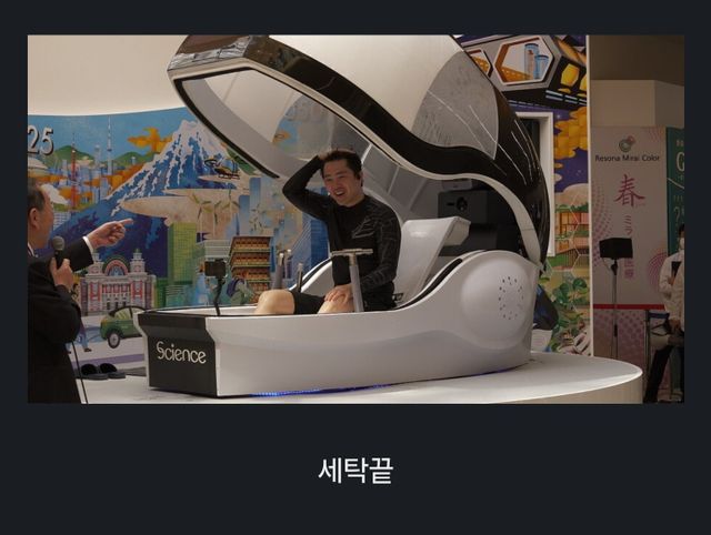 오사카 공개예정이라는 인간세탁기.jpg