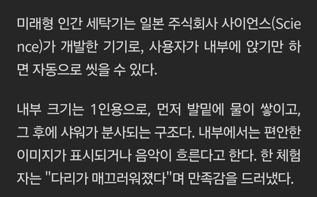 오사카 공개예정이라는 인간세탁기.jpg