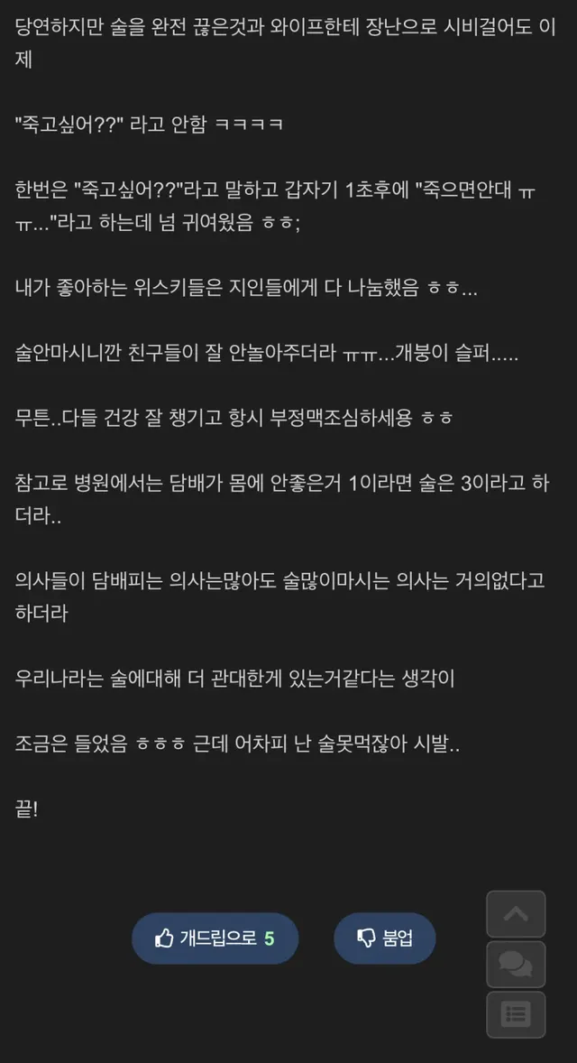 부정맥 재발했다 죽을뻔한 개드립인