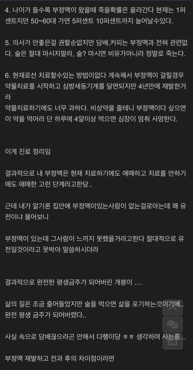 부정맥 재발했다 죽을뻔한 개드립인