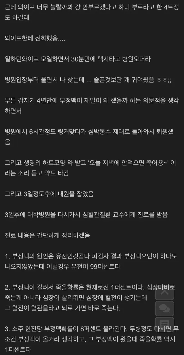 부정맥 재발했다 죽을뻔한 개드립인