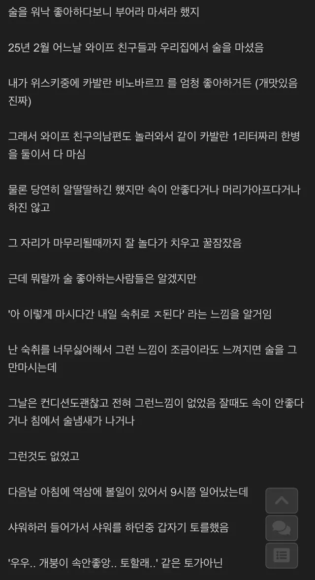 부정맥 재발했다 죽을뻔한 개드립인