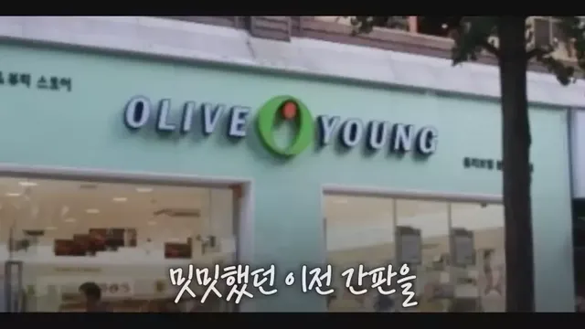 [스압] 10년 적자 올리브영을 살려낸 큰손 노희영