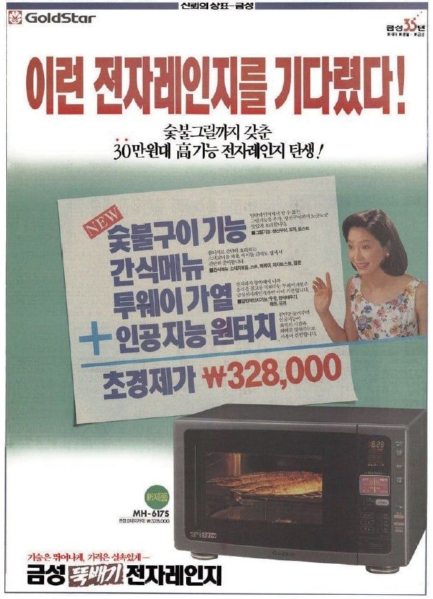 1990년대 전자렌지 가격