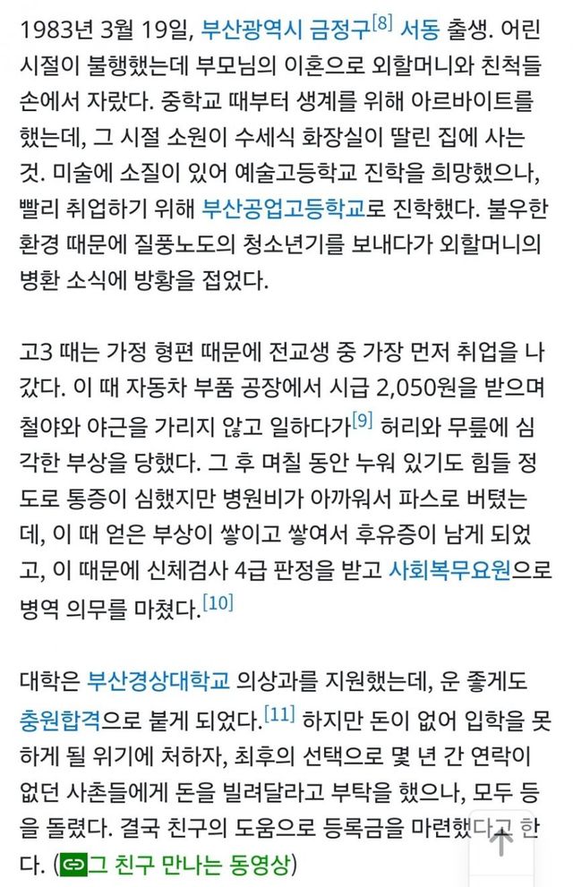 배정남 대학교 등록금 빌려준 친구