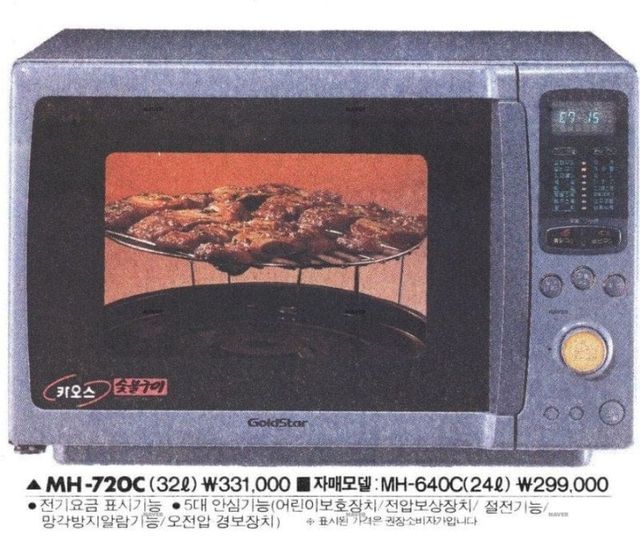 1990년대 전자렌지 가격