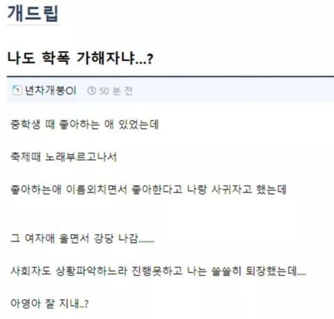 나 학폭 가해자냐?