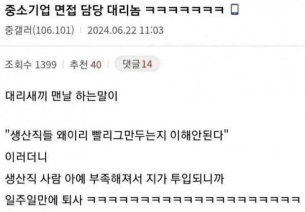 생산직 사람들 왜 자꾸 그만두는지 모르겠다는 대리