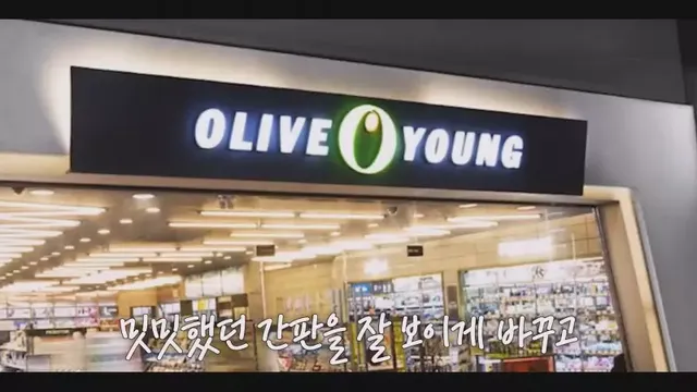 [스압] 10년 적자 올리브영을 살려낸 큰손 노희영