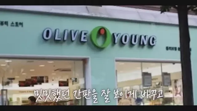 [스압] 10년 적자 올리브영을 살려낸 큰손 노희영