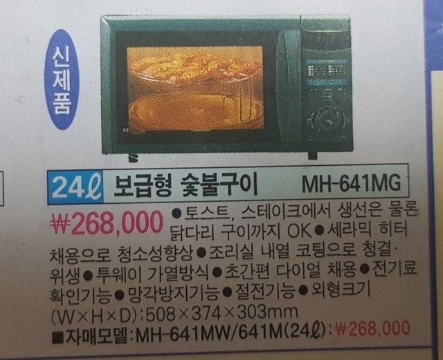 1990년대 전자렌지 가격