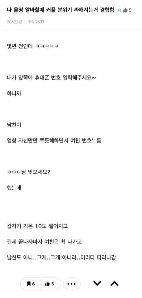 올리브영에서 봤던 분위기 싸해졌던 커플