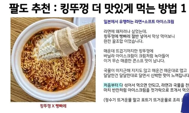 왕뚜껑, 일본에서 이상하게 유행중