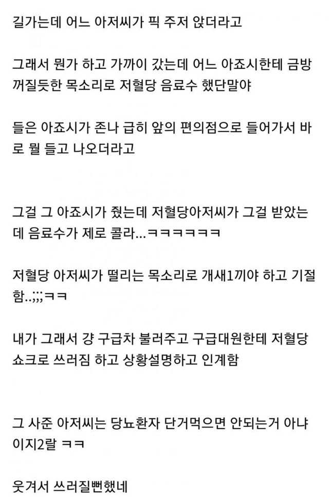 저혈당으로 쓰러진 사람한테 주면 안되는 식품