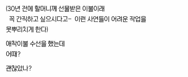 추억을 수선하는 이불가게.jpg