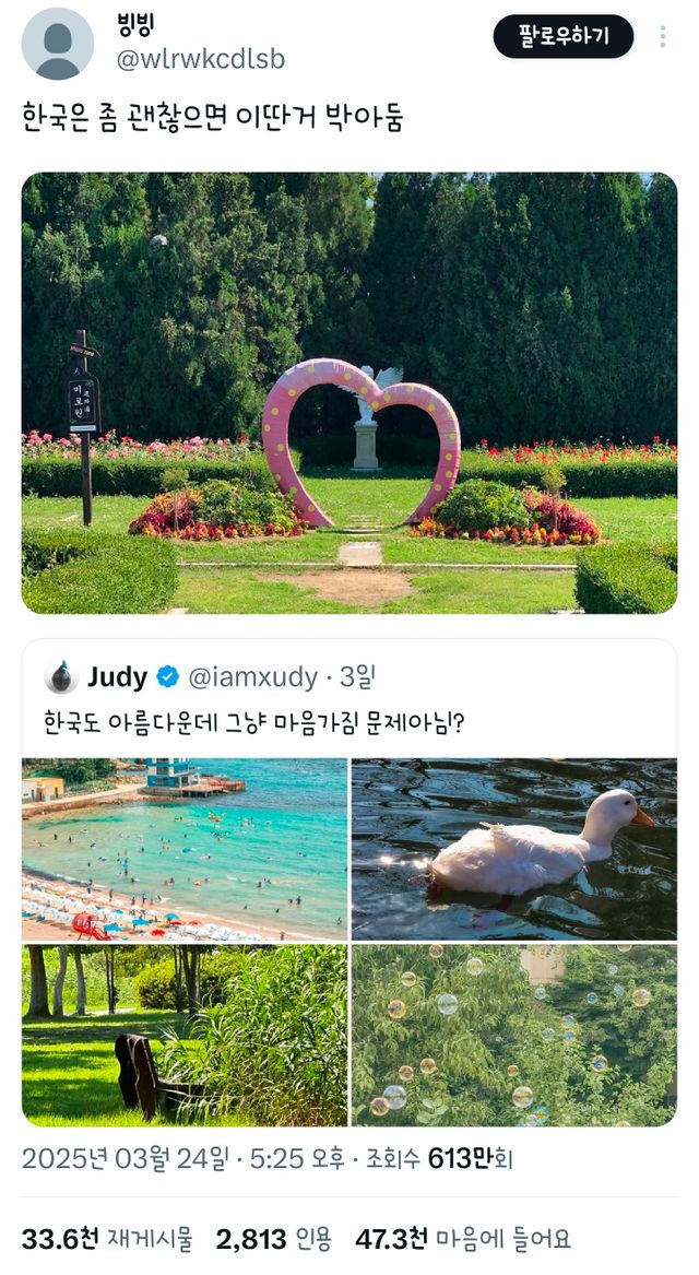 자연 경관 그대로 냅두지 못하는 한국식 포토존