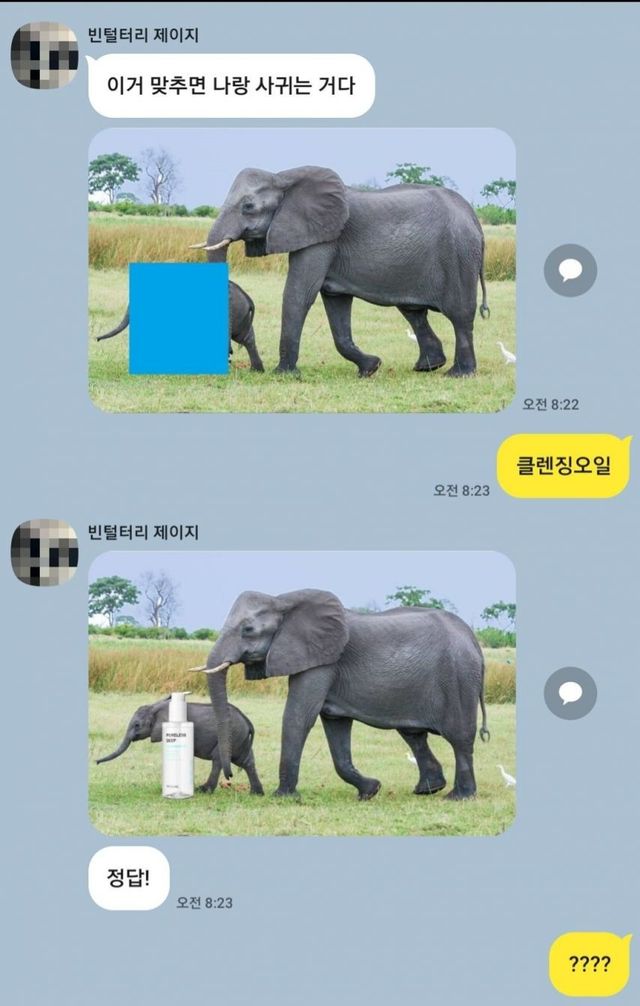 ??: 이거 맞추면 나랑 사귀는거다