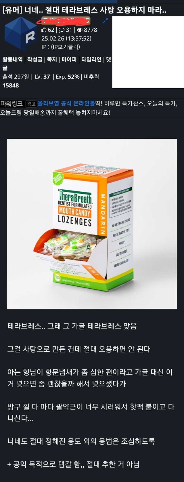 아는 형님이 똥꼬에 구강청결제 넣었다는 디씨인