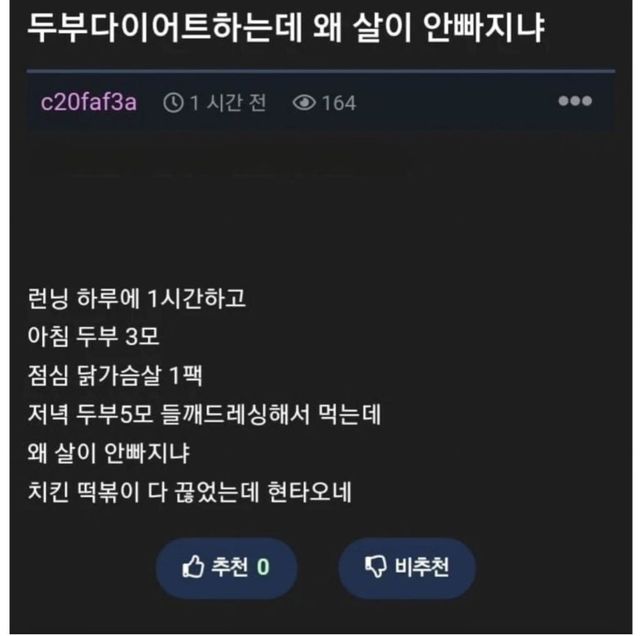 두부다이어트 하는데 살이 안빠져요