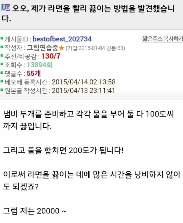 상당히 과학적인 라면을 빨리 끓이는 법.jpg