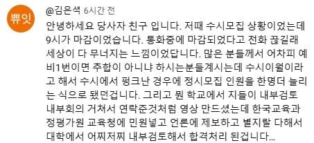 1분 차이로 대학 합격 못한 썰