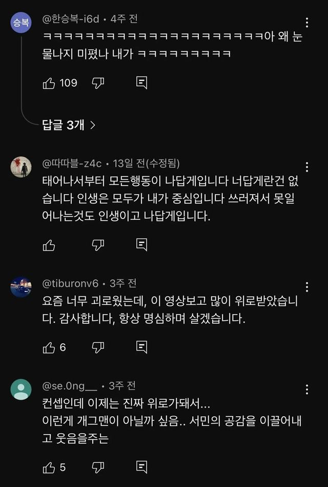 컨셉인데 진짜 위로 받은 사람들.mp4