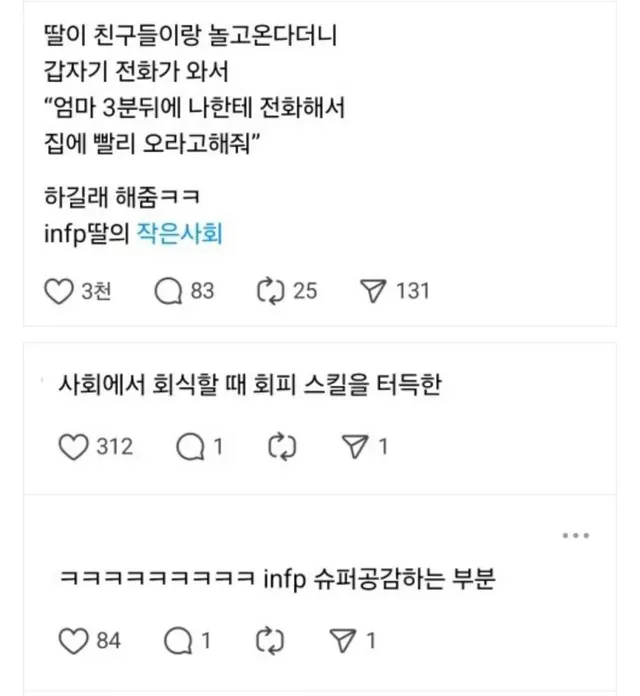 딸이 친구들이랑 놀고 온다더니
