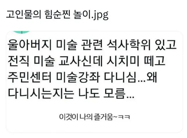 고인물의 힘숨찐 놀이