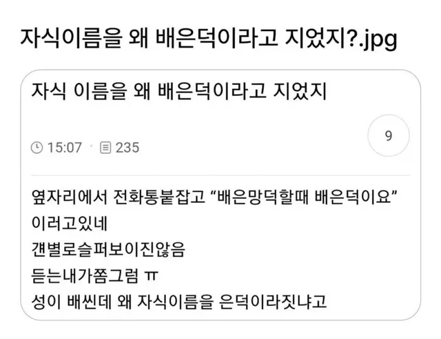자식 이름을 왜 그렇게 지었나요