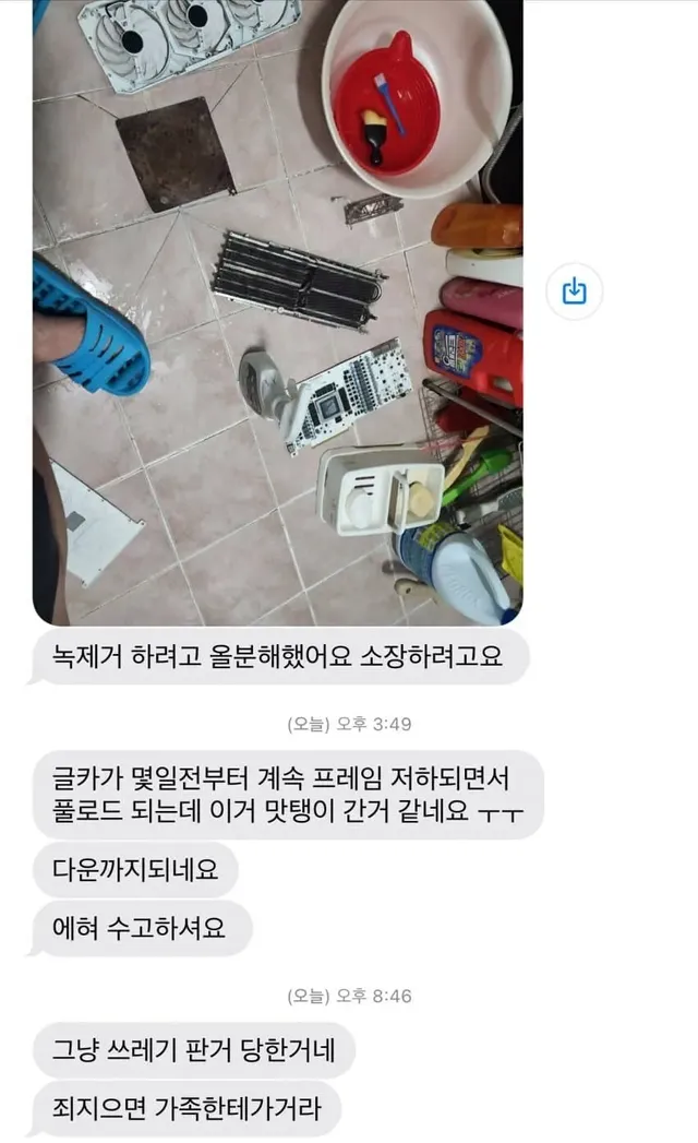 그래픽카드 사기당했다는 구매자