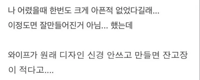 잔고장이 적은 남편