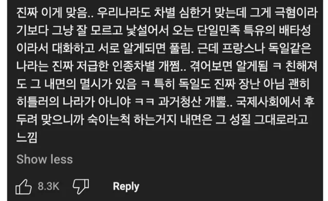 프랑스 인종차별 vs 한국 인종차별