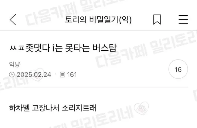 i는 못 타는 버스탐