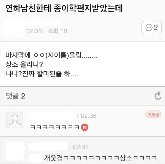 연하 남친한테 종이학 편지 받았는데