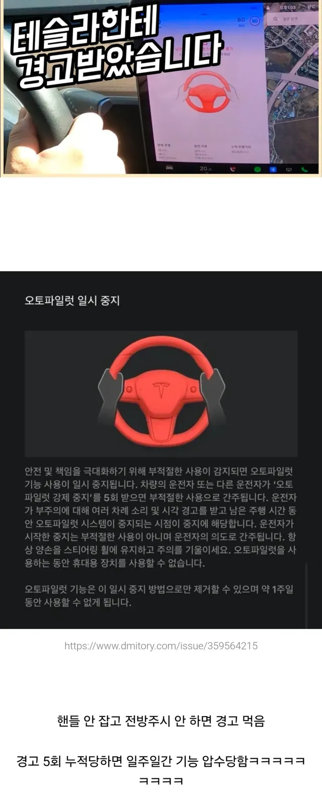 자율주행 믿고 딴짓하면 혼나고 압수 당하는 테슬라